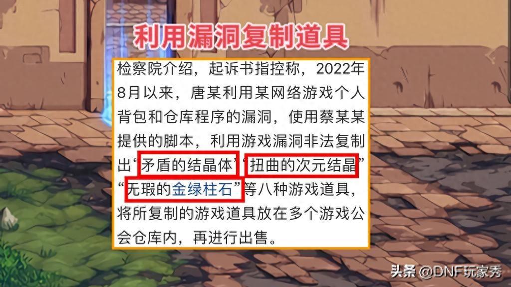 DNF：有人利用Bug，狂赚9163万元！策划会给补偿吗？（勇士脚本地下城怎么下载购买平台）