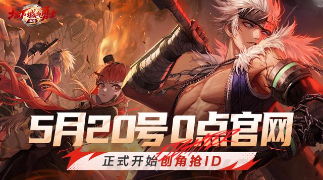 腾讯《地下城与勇士：起源》开放创角抢ID，明天上午9点正式开服（地下勇士下载辅助发卡网）